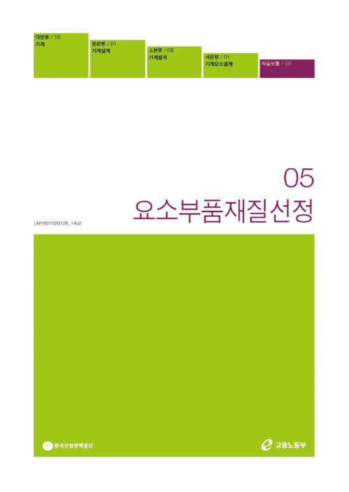 요소부품재질선정(컬러).png