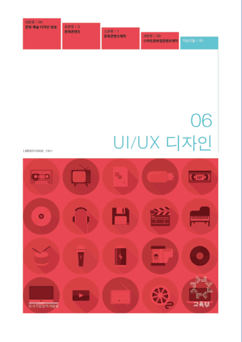UI-UX디자인(컬러).png