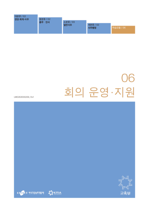 회의운영-지원(흑백).png